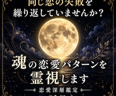 恋愛カルマと魂の恋愛体質を深層霊視します 27ページ鑑定書｜恋愛パターンを魂から分析