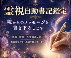 あなたの魂の設計図を霊視で解き明かします イメージ1