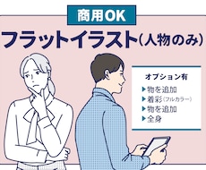 商用可 / 人物のシンプルな線画イラストを描きます イメージ1