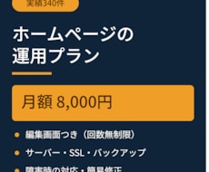 ホームページの運用・編集をお手伝いします イメージ1
