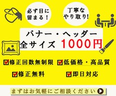 必ず目に留まるバナーを作成します イメージ1