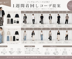 もう悩まない！1週間分コーディネート提案ます 少ないアイテムでも組み合わせ次第で毎日オシャレに！