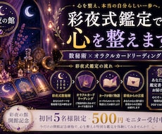 彩夜式鑑定で心を整えます イメージ1