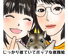 しっかり似ているポップな似顔絵描きます ☆★親しみやすく好印象なオリジナルイラストをつくります