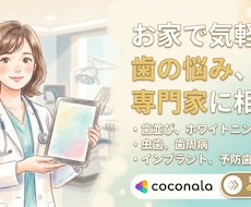 歯科に関するご相談を承っております イメージ1