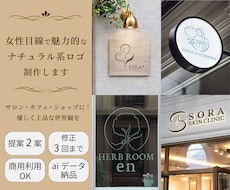 女性向け・ナチュラル系ロゴ制作します イメージ1