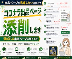 ココナラ出品ページを改善します イメージ1