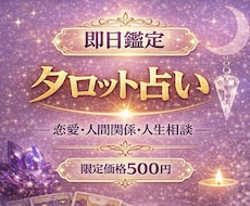 限定価格◎ あなたの現状と今後を正直に占います イメージ1