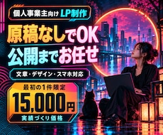 ココナラ出品記念・最初の1件目限定価格でやります イメージ1