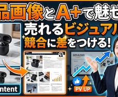 Amazon商品画像7枚、A+作成します イメージ1