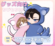 先着5名様♡500円オフで商用可SDキャラ描きます リニューアル記念！配信・推し活向けミニキャラを丁寧に描きます