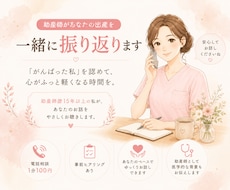 助産師があなたの出産を一緒に振り返ります 「私のお産、これでよかったのかな？」と思ってる方へ