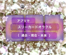 アプリで1つの質問を3枚のカードから読取ります イメージ1