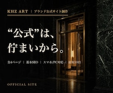 ブランド公式サイト・ホームページをAIで制作します 世界観の純度こそ、ブランドの未来を決める