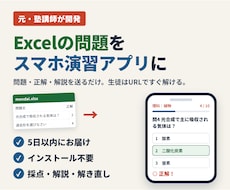 Excelの問題をスマホで解ける演習アプリにします イメージ1
