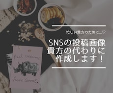 Instagram・他SNS//投稿画像作ります イメージ1