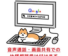 ビデオチャットでお見積り等の相談をお受けします 画面共有や通話にて仕様調整をされたい方向けのサービスです。