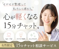 女性限定｜15分集中チャットでお話し聞きます 悩み相談、モヤモヤなど聞きます。頑張る女性のための保健室。