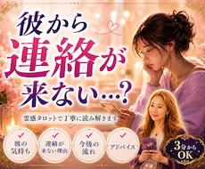 連絡が来ない理由をタロットで読み解きます その、不安な気持ちに寄り添います。
