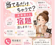整うタロット鑑定／未来を変える宿題出します イメージ1