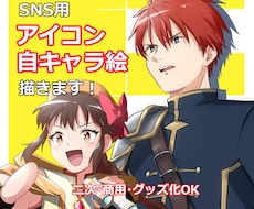 残り4名様限定SNS用アイコン・イラスト等描きます イメージ1