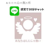 30分間誰にも言えない悩みをお聞きます 今すぐ話したいあなたへ。ただの雑談もOKです。