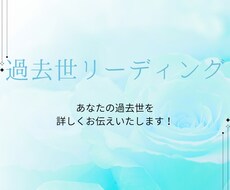 あなたの過去世がどんな人生だったのかお教えします イメージ1