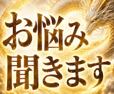 お悩み・愚痴・相談なんでも聞きます イメージ1