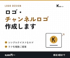 ロゴ・チャンネルロゴ作成します シンプルテイストなロゴを作成します。