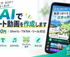 AIでショート動画を作成します イメージ1