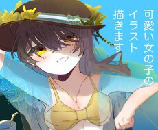 可愛い女の子のイラストを制作します イメージ1