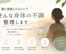 誰に相談したらいい？そんな身体の不調整理します イメージ1