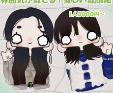 そっくり？ちょっとクセあり、ゆる似顔絵描きます イメージ1