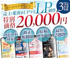 売上アップ・集客アップするLPデザインを制作します イメージ1