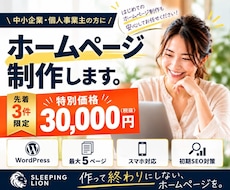 集客・成果につながるホームページを制作します イメージ1