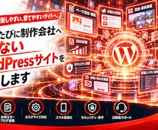 更新しやすいWordPressサイトを作ります お知らせや文章・画像を自分で変更できるサイトへ