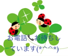 お電話で、あなたの気持ちに寄り添います イメージ1