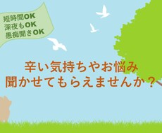 どんなお話も否定せずにお聞きいたします イメージ1