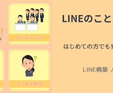 LINE構築・Harness丁寧にサポートします イメージ1