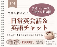 初心者OK｜月4回で英会話力を改善できます TOEIC930点講師が英語チャットで習慣化もサポート！