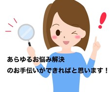 あらゆる悩み相談に対応します イメージ1
