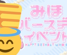 生誕祭やイベント用などのかわいいバナー画像作ります イメージ1