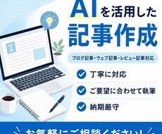 ブログ記事・ウェブ記事を丁寧に執筆します イメージ1