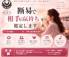 断易で相手の気持ちを鑑定します イメージ1