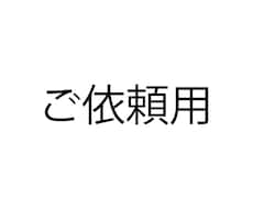 ご依頼用・イラストを描きます こちらからお申込みいただく形となります