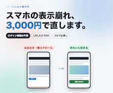 スマホ表示の崩れをCSSで直します イメージ1