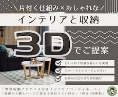 暮らしに寄り添う収納とインテリアをご提案します イメージ1