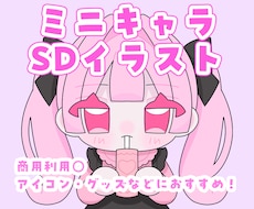 ポップで超可愛いミニキャラ,SDイラスト描きます イメージ1