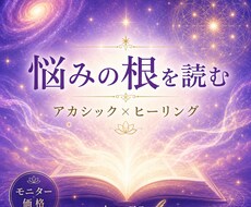 あなたの人生とお悩みを読み解きます イメージ1