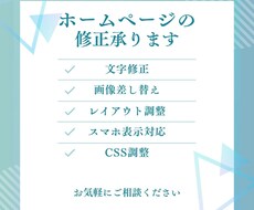 HTML・CSSの修正・更新を承ります イメージ1